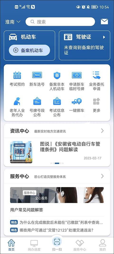 交管12123苹果版安卓app