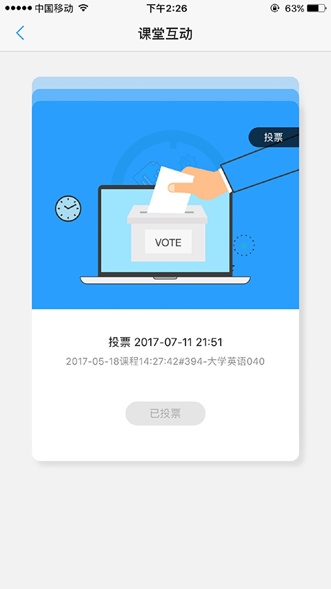 u校园学生版2025安卓最新下载