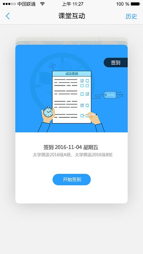 u校园学生版2025安卓最新下载