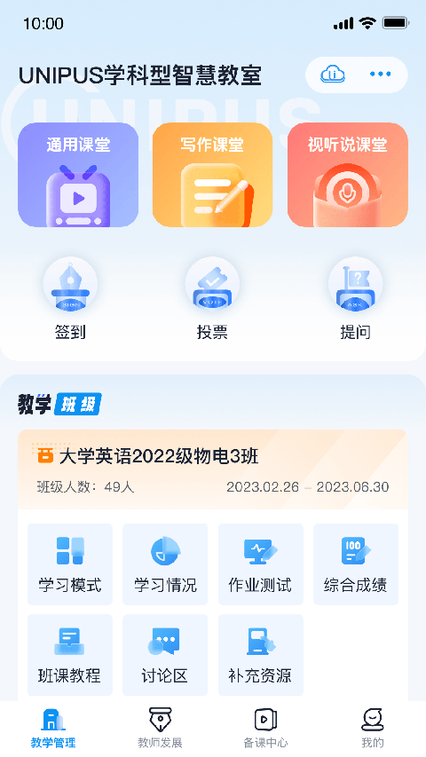 u校园教师端2025安卓最新版