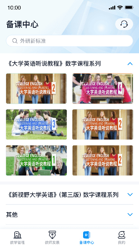 u校园教师端2025安卓最新版