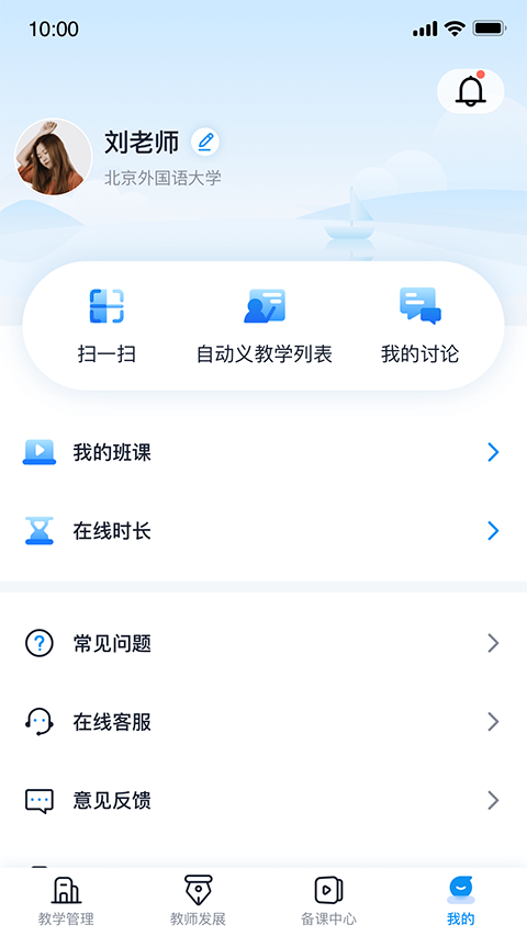 u校园教师端2025安卓最新版