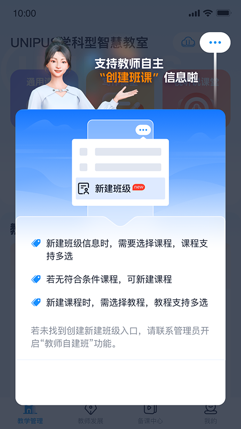 u校园教师端2025安卓最新版