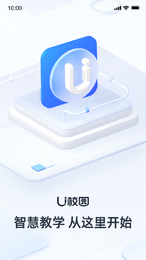 u校园教师端2025安卓最新版