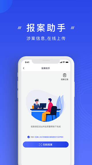 国家反诈中心下载安装2025