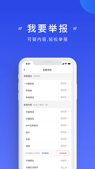 国家反诈中心下载安装2025