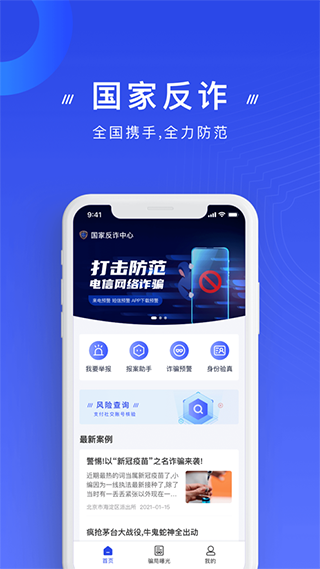 国家反诈中心下载安装2025