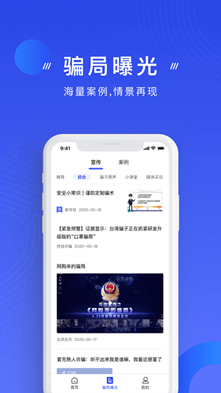 国家反诈中心下载安装2025