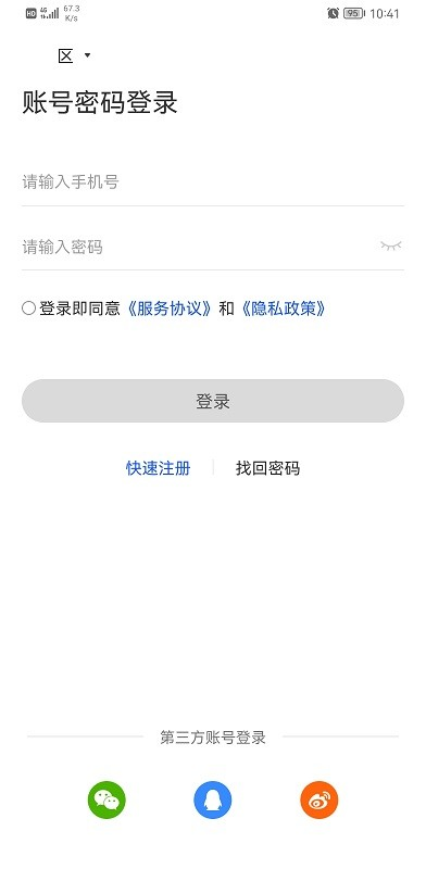 国家反诈中心移动端