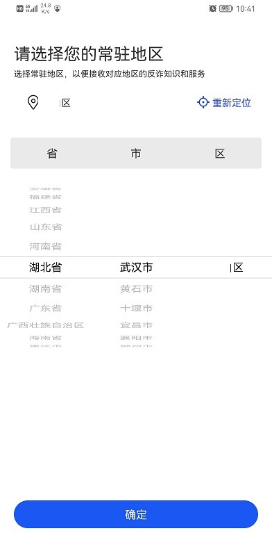 国家反诈中心移动端