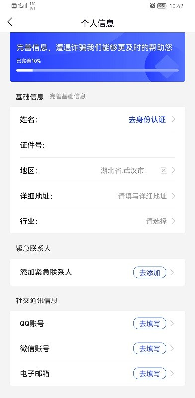 国家反诈中心移动端