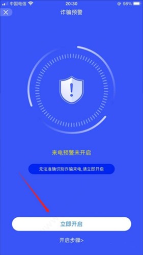 国家反诈中心移动端