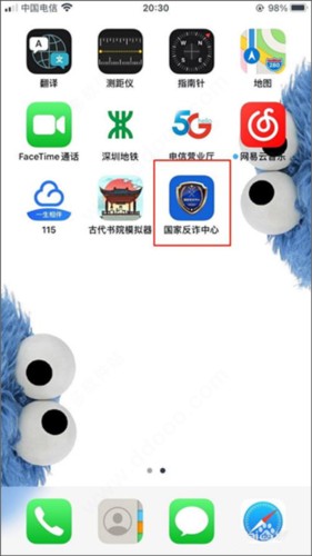 国家反诈中心移动端