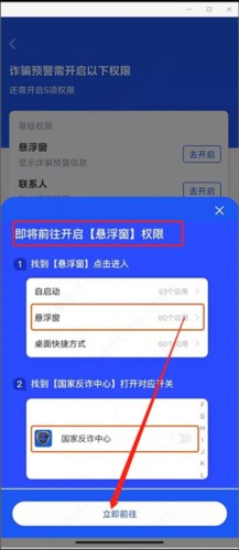 国家反诈中心app13