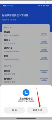 国家反诈中心app14