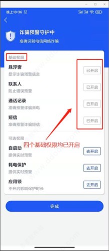 国家反诈中心app15