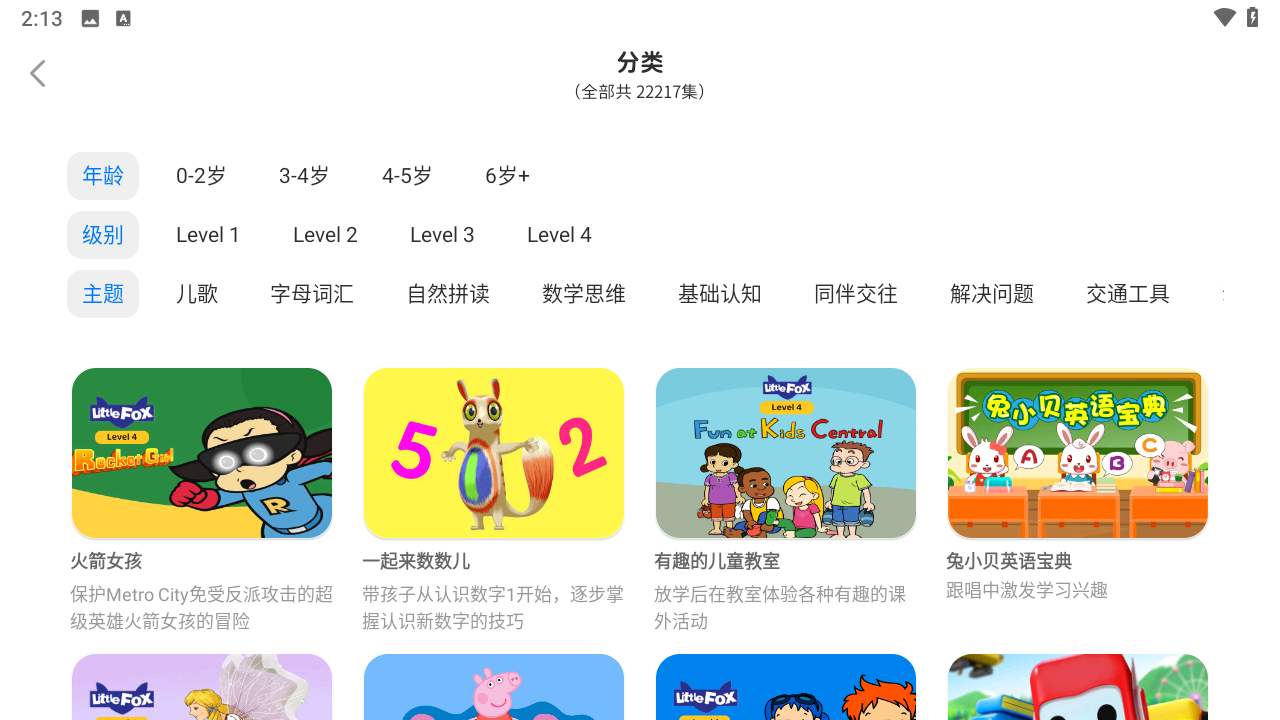 呼啦少儿英语