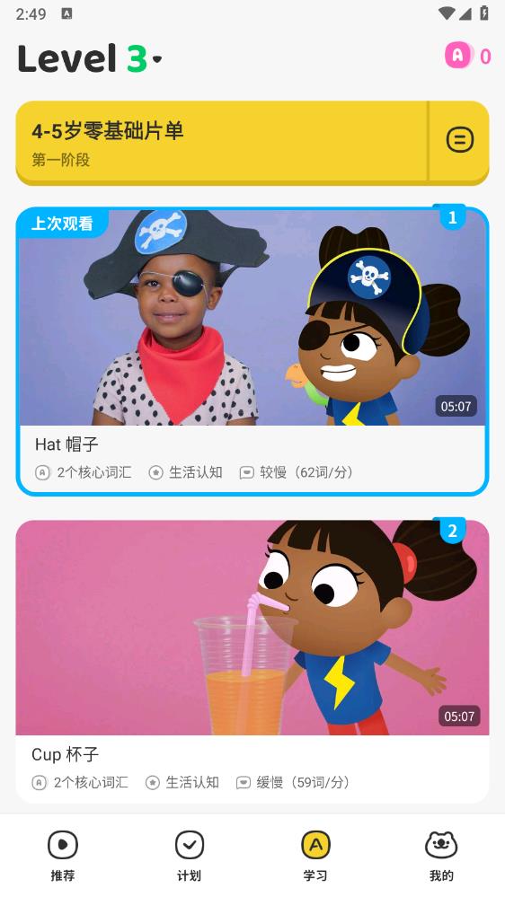 呼啦少儿英语2025下载安装