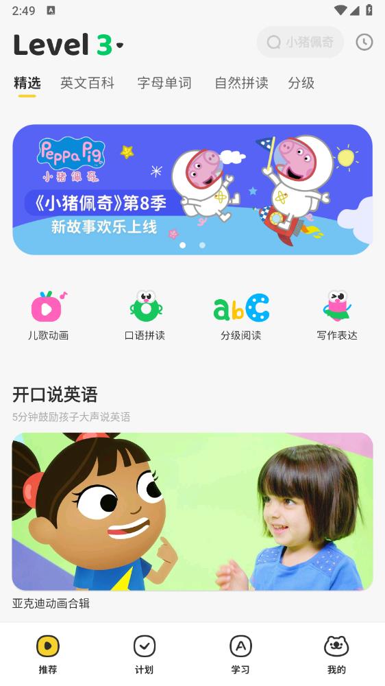呼啦少儿英语2025下载安装