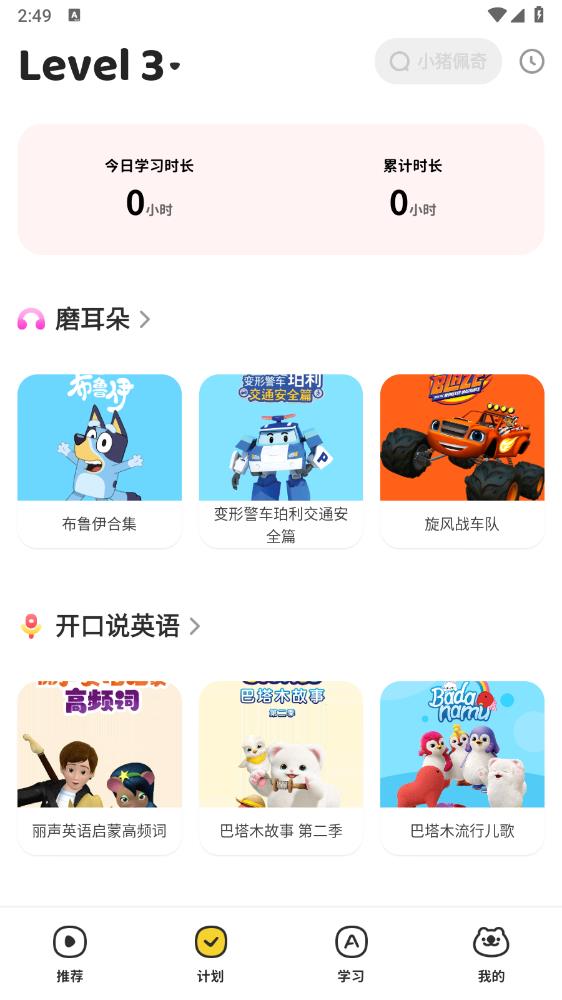 呼啦少儿英语2025下载安装