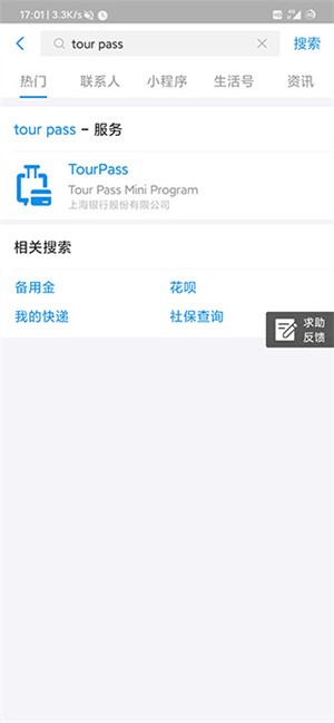 支付教程截图3