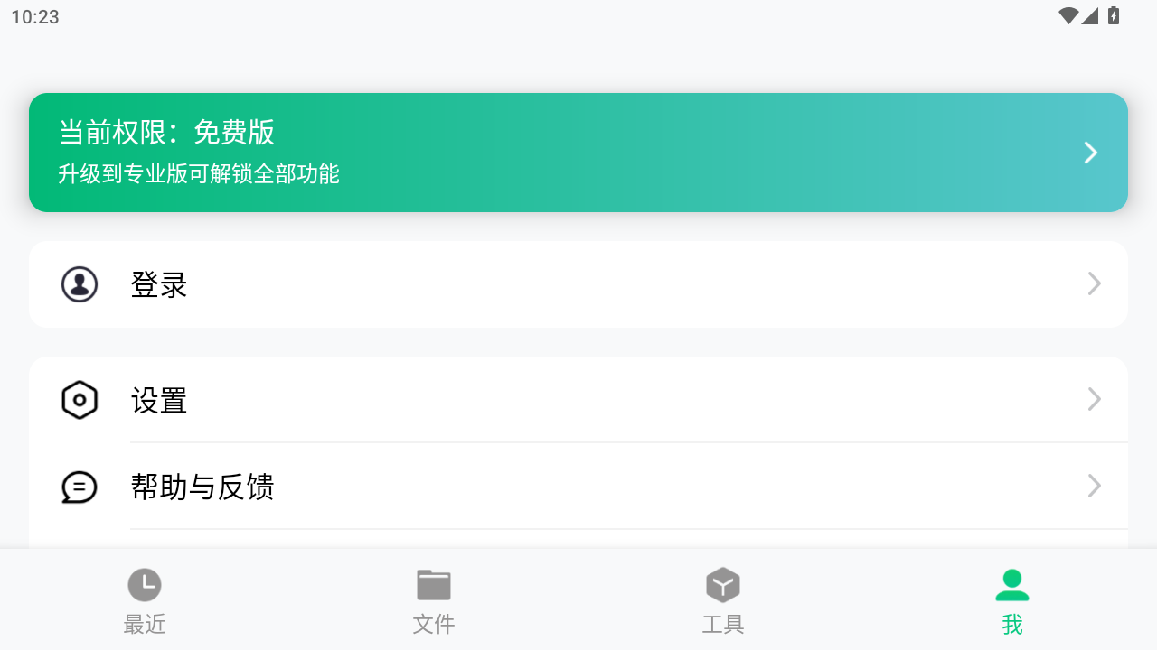 迅读PDF大师安卓下载