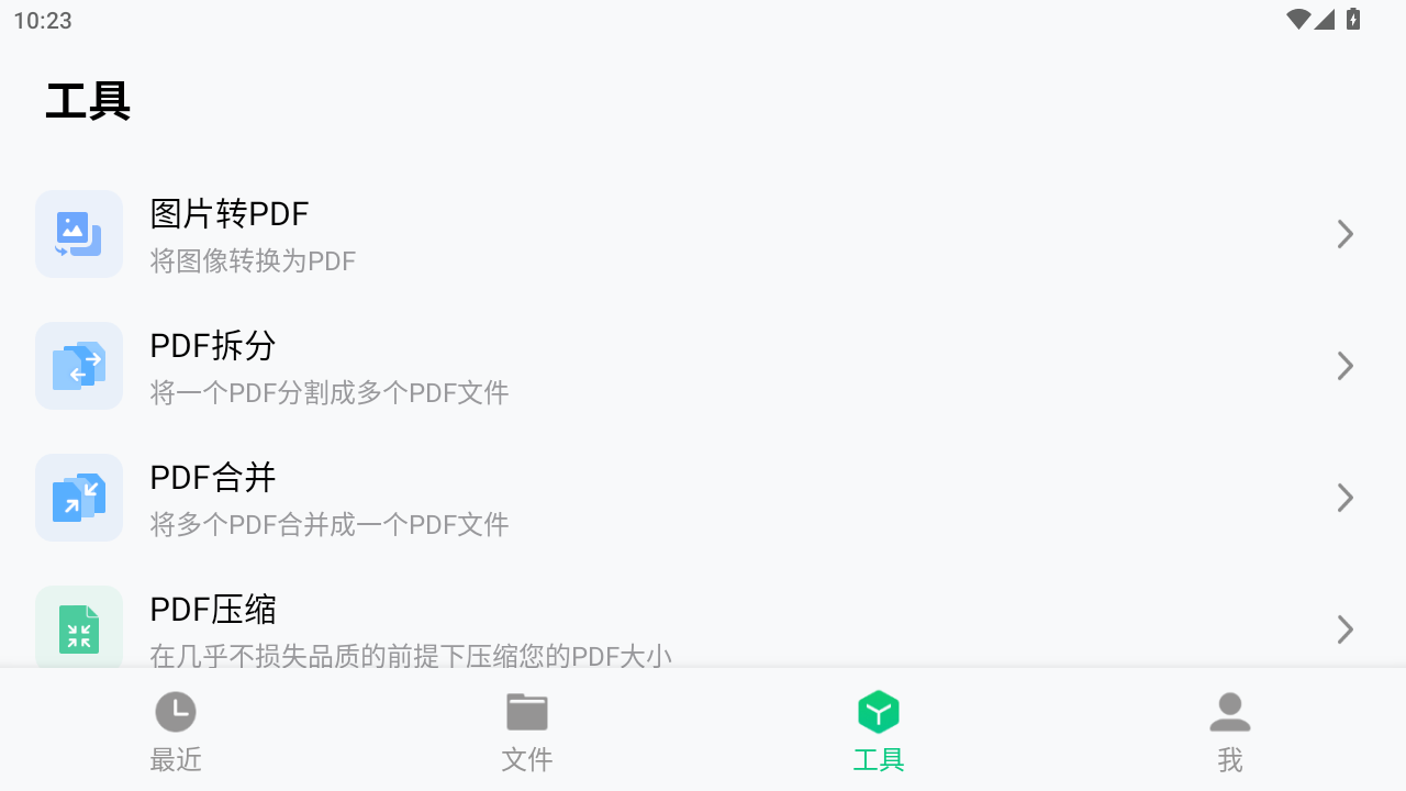 迅读PDF大师安卓下载