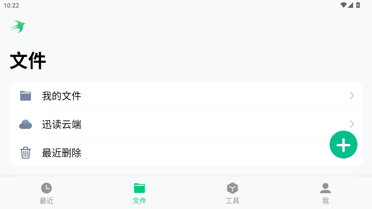 迅读PDF大师安卓下载