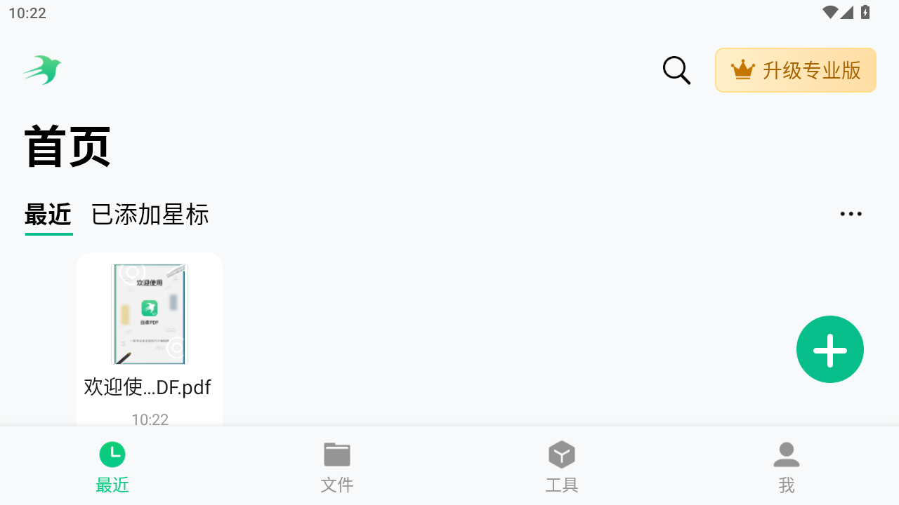 迅读PDF大师安卓下载
