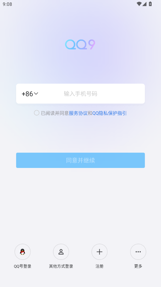 qq极速版安卓最新下载