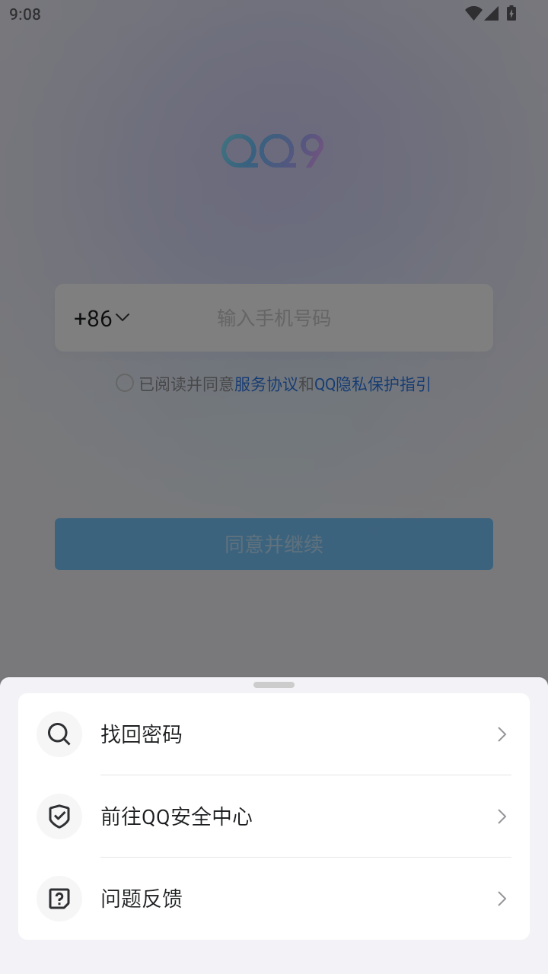 qq极速版安卓最新下载