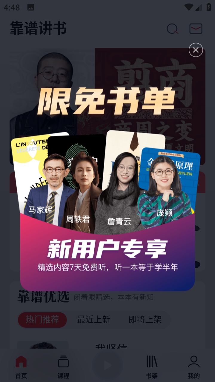 靠谱讲书最新2025安卓版