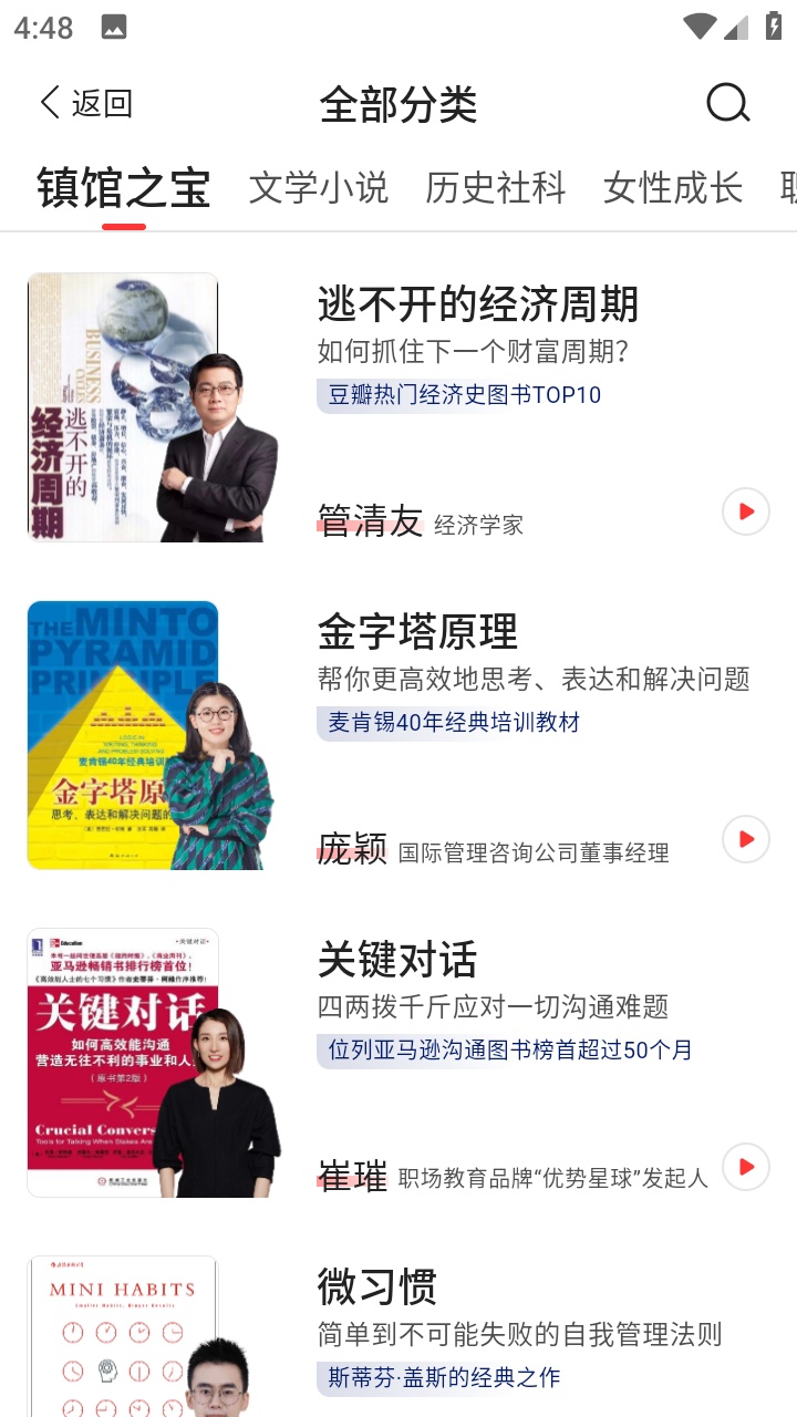 靠谱讲书最新2025安卓版
