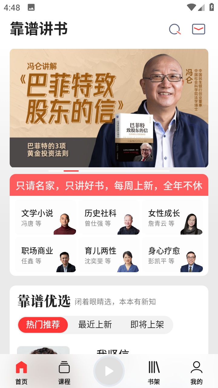 靠谱讲书最新2025安卓版