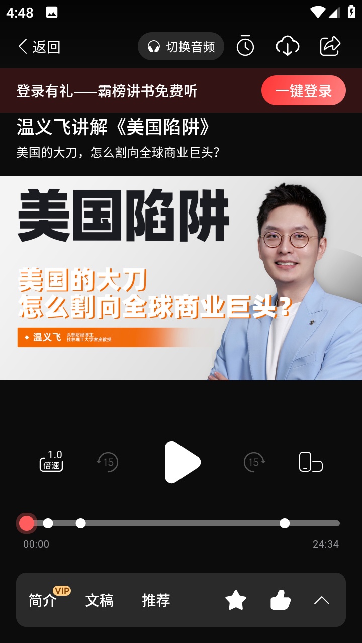 靠谱讲书最新2025安卓版