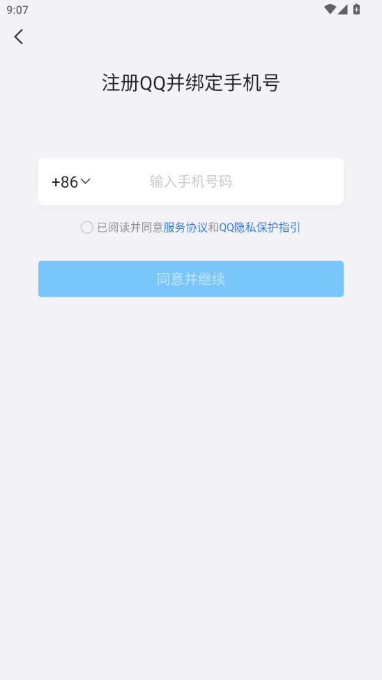 qq轻聊版下载2025版