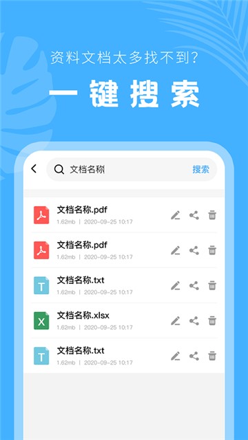 手机文档管理器最新2025安卓版