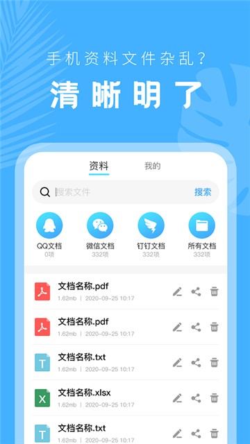 手机文档管理器最新2025安卓版