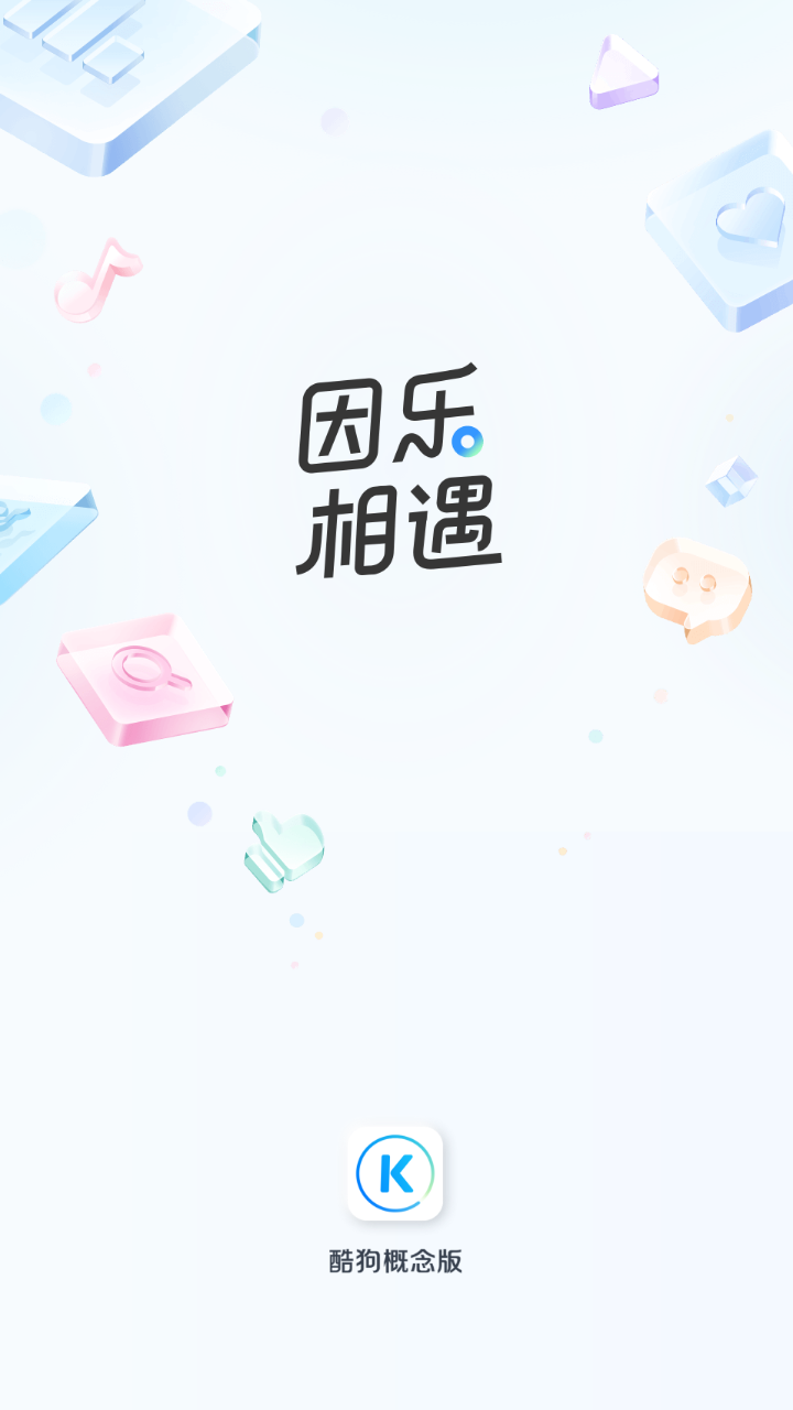 酷狗音乐极速版安卓版app下载