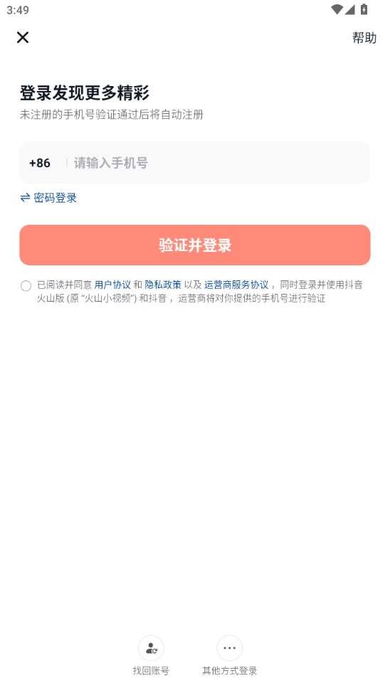 抖音火山版最新下载免费版