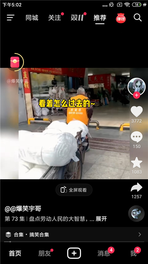 抖音火山版最新下载免费版