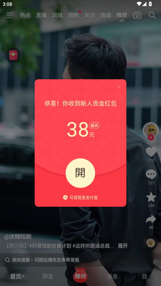 抖音极速版2025版最新下载