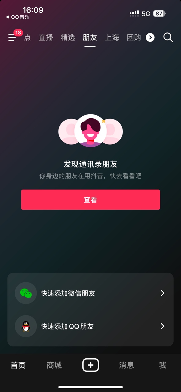 抖音极速版苹果版2025下载