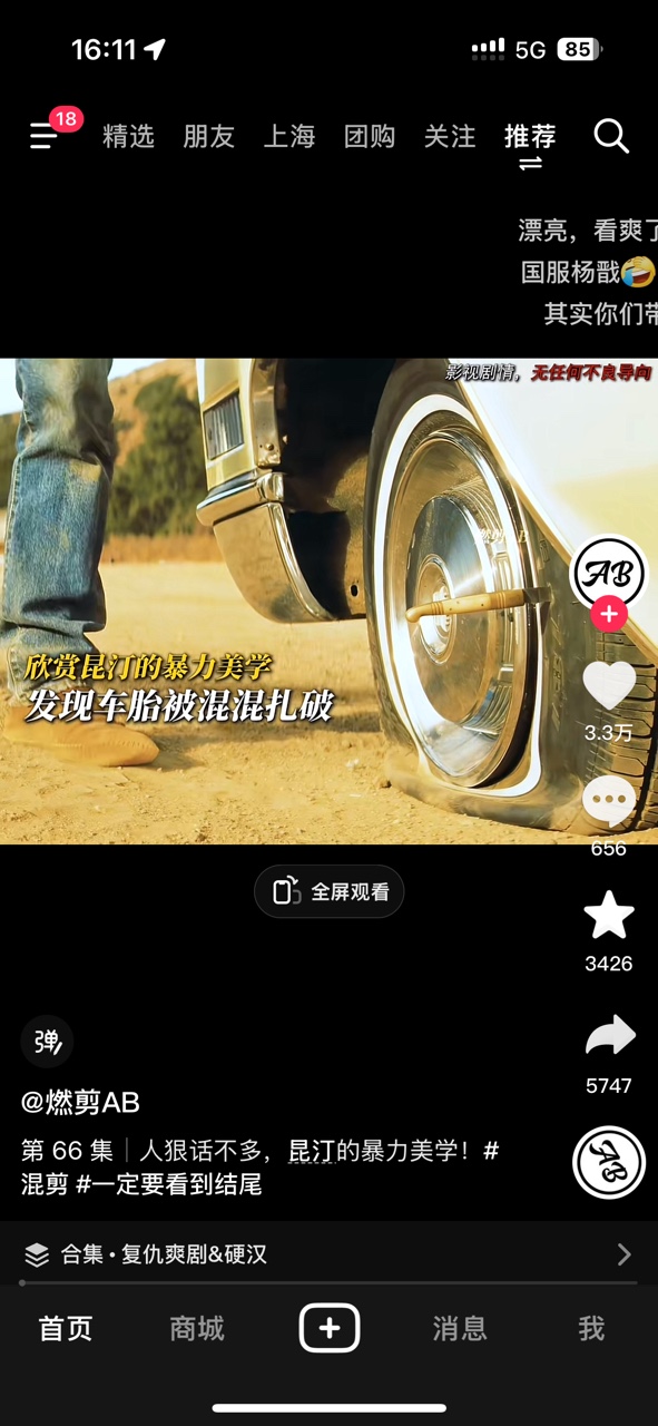 抖音极速版苹果版2025下载