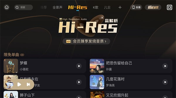 酷狗音乐车机版
