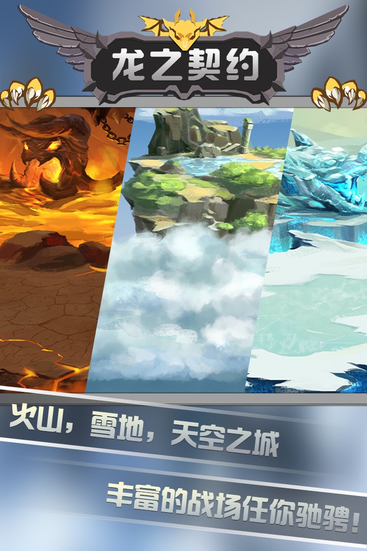 龙之契约内置菜单版