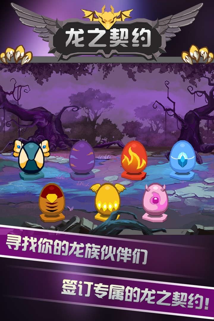 龙之契约内置菜单版