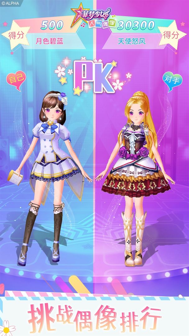 菲梦少女人气偶像游戏