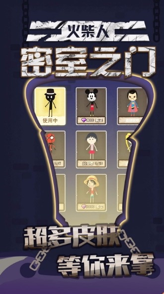 火柴人密室之门官方版