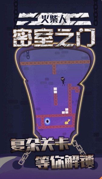 火柴人密室之门官方版